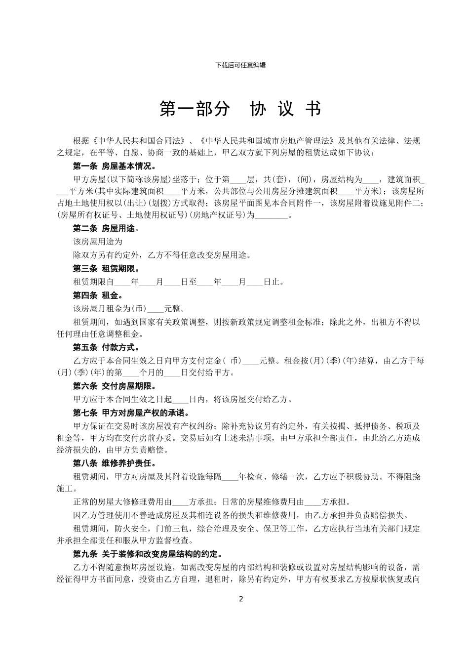《房屋租赁合同》_第2页