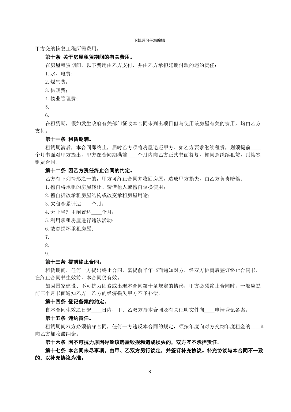 《房屋租赁合同》_第3页