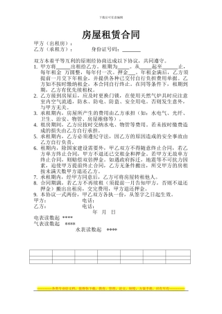 《房屋租赁合同》范本——适合城郊结合部