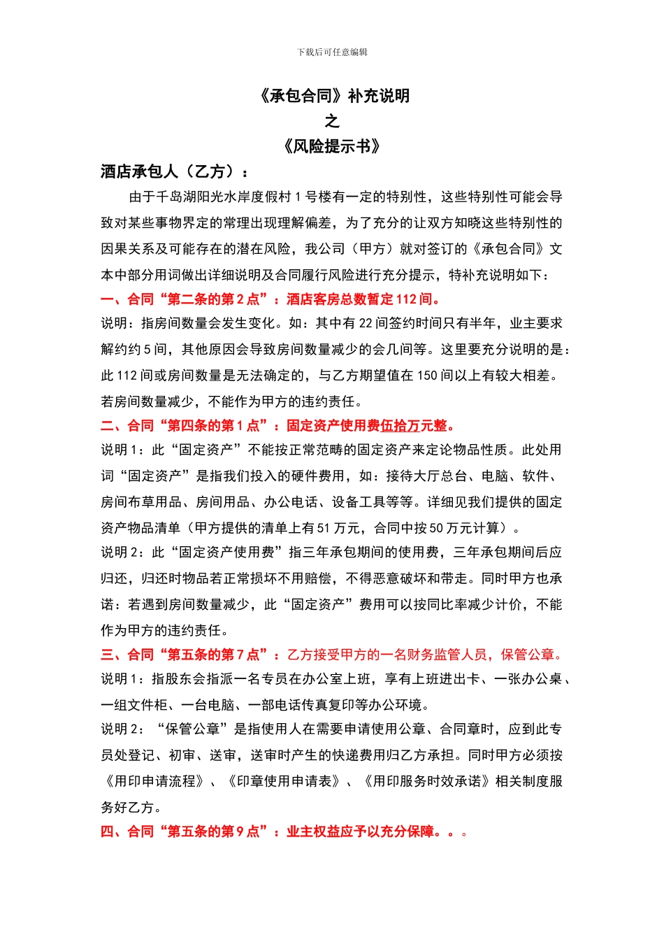 《承包合同》补充说明之风险提示书2_第1页