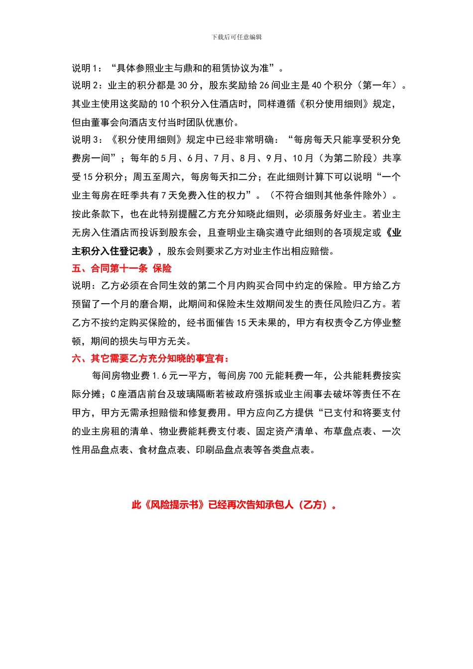 《承包合同》补充说明之风险提示书2_第2页