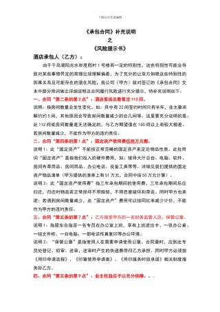 《承包合同》补充说明之风险提示书2