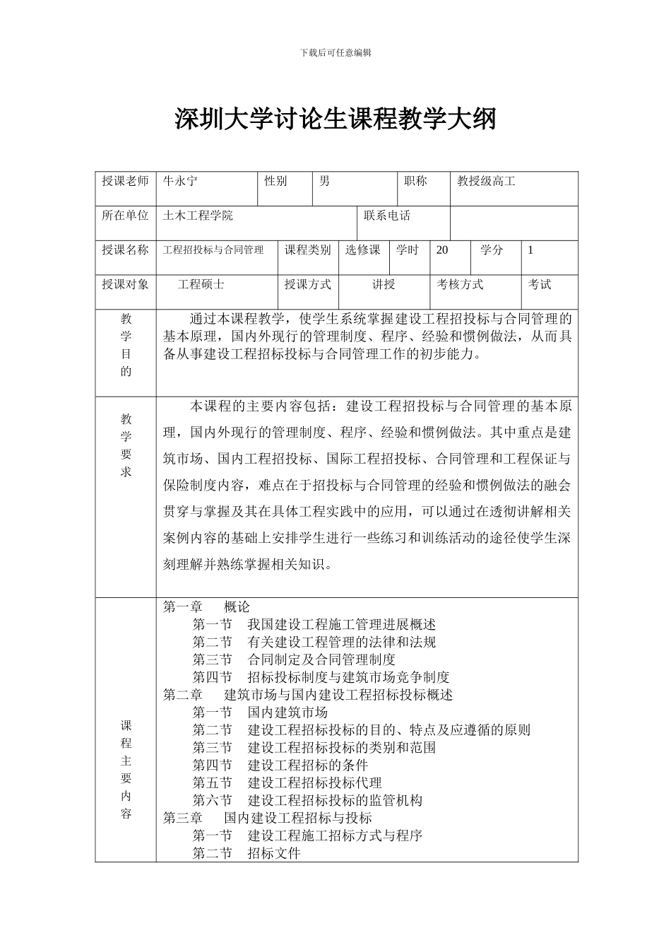 《招投标与合同管理》牛永宁_第1页