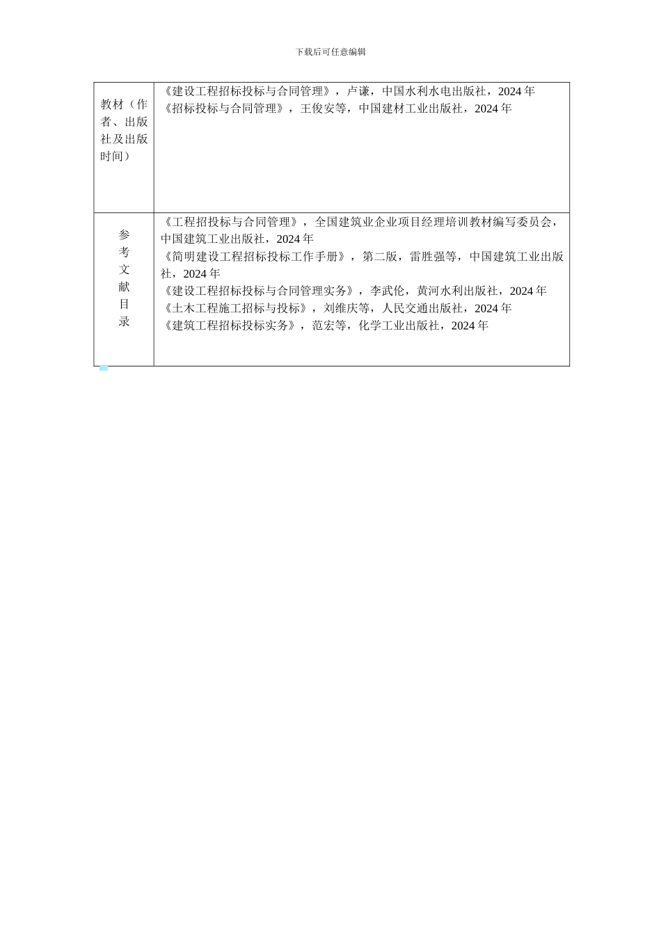 《招投标与合同管理》牛永宁_第3页