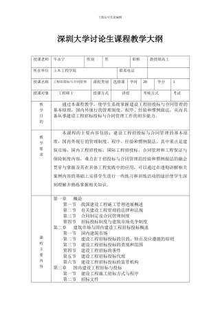 《招投标与合同管理》牛永宁