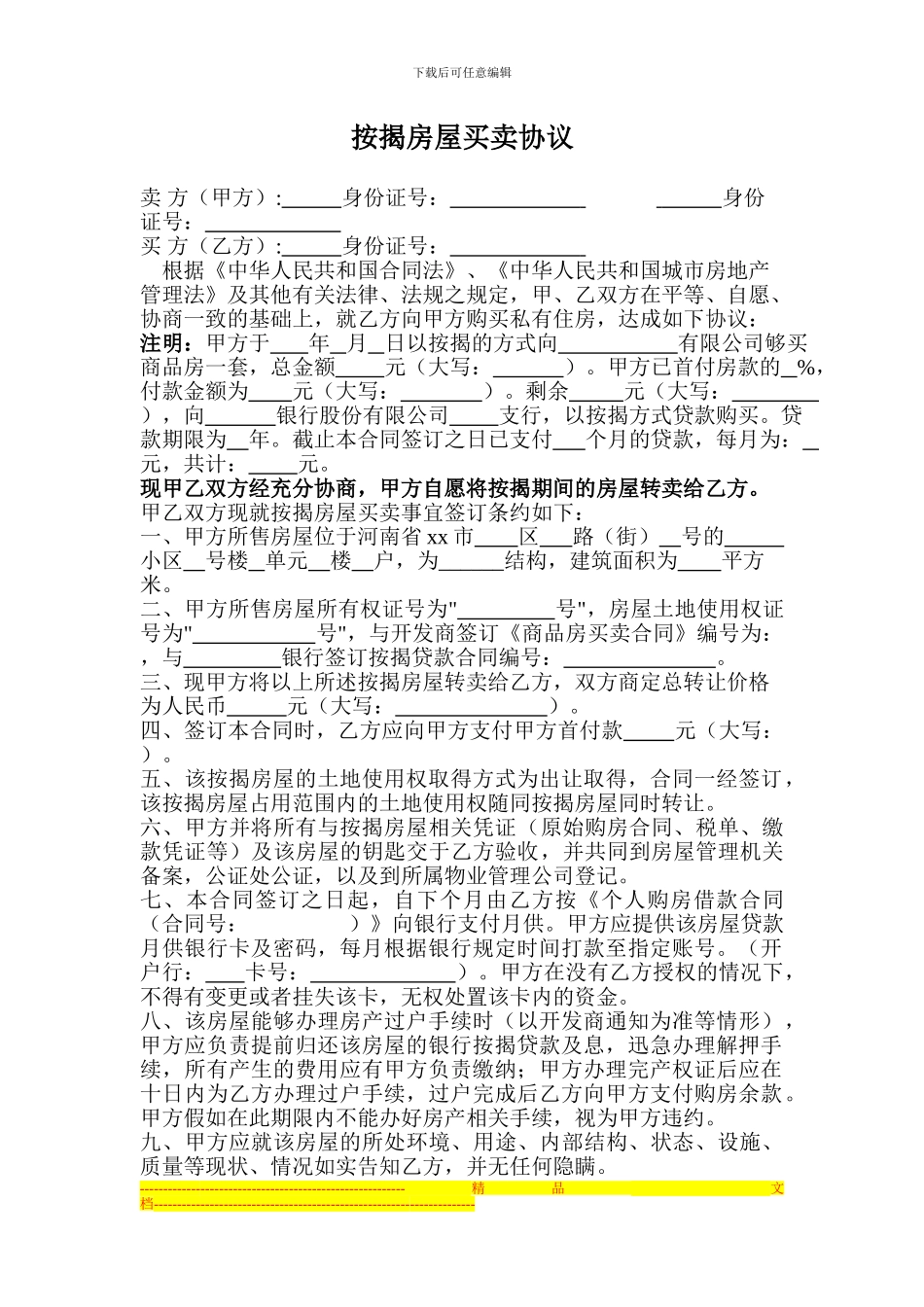 《按揭房屋》买卖协议_第1页