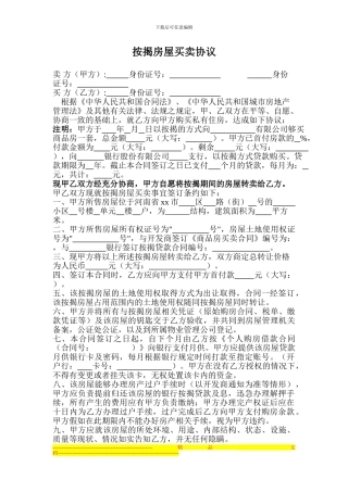《按揭房屋》买卖协议