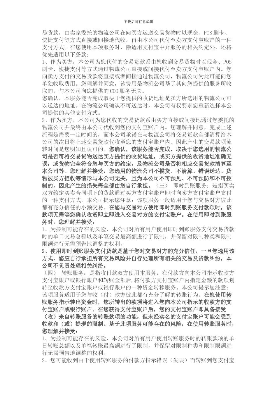 《支付宝服务协议》变更及《代理购结汇服务协议》公告_第3页