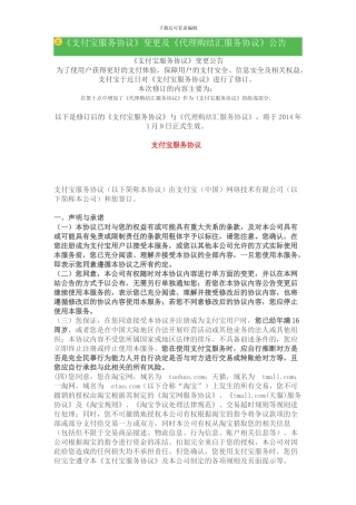《支付宝服务协议》变更及《代理购结汇服务协议》公告