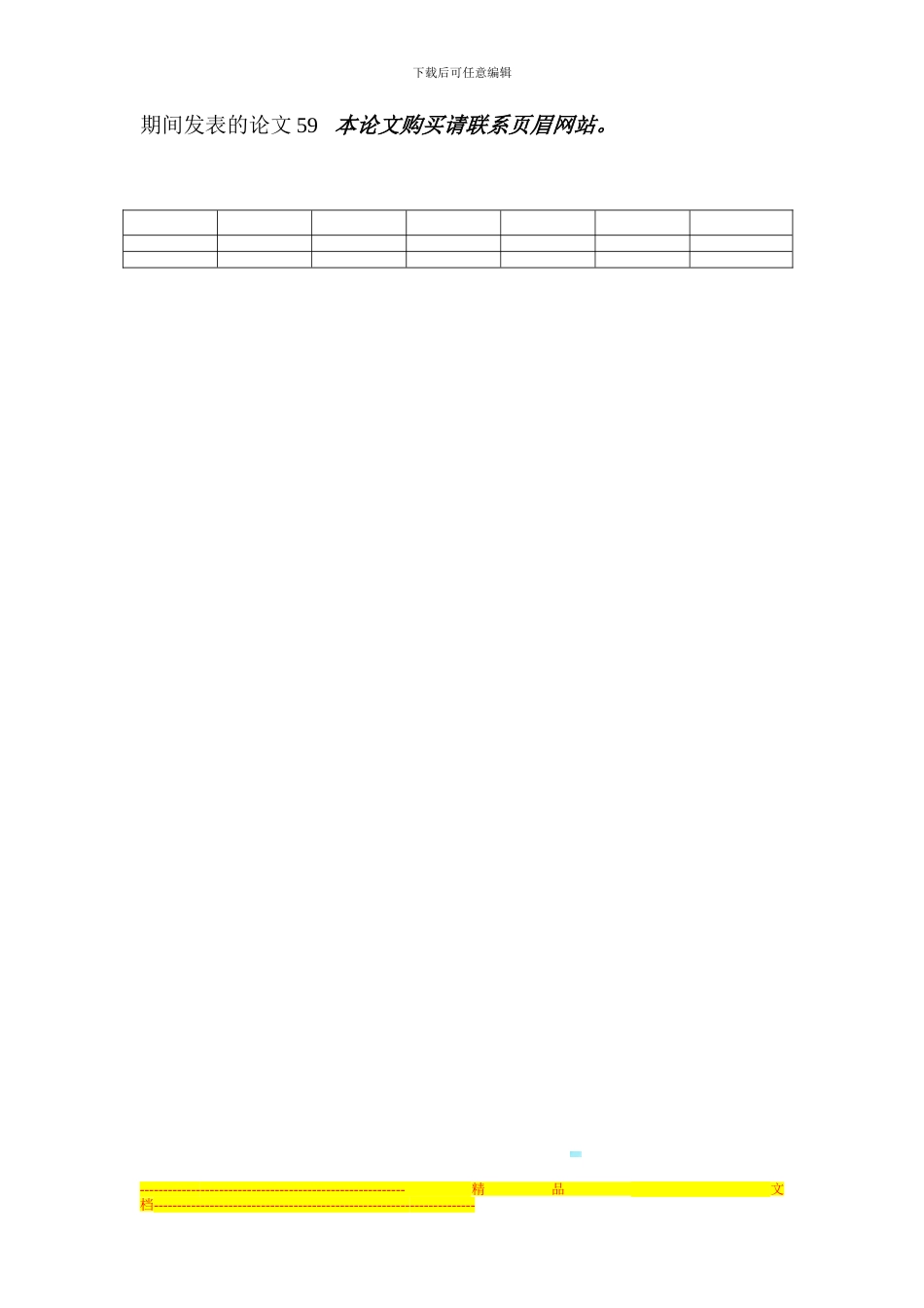 《新资本协议》下国有商业银行风险管理研究_第2页