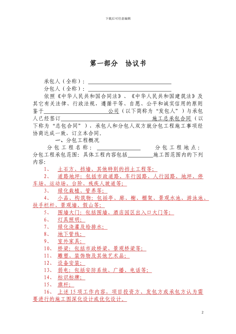《施工分包合同》绿化景观范本文_第2页