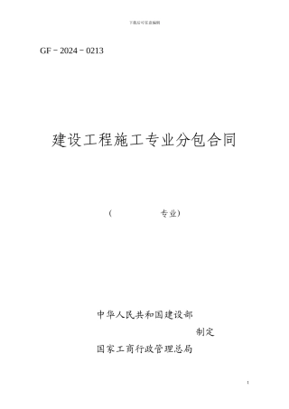 《施工分包合同》绿化景观范本文