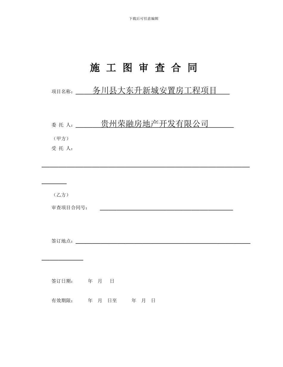 《施工图审查合同》示范文本-2_第1页