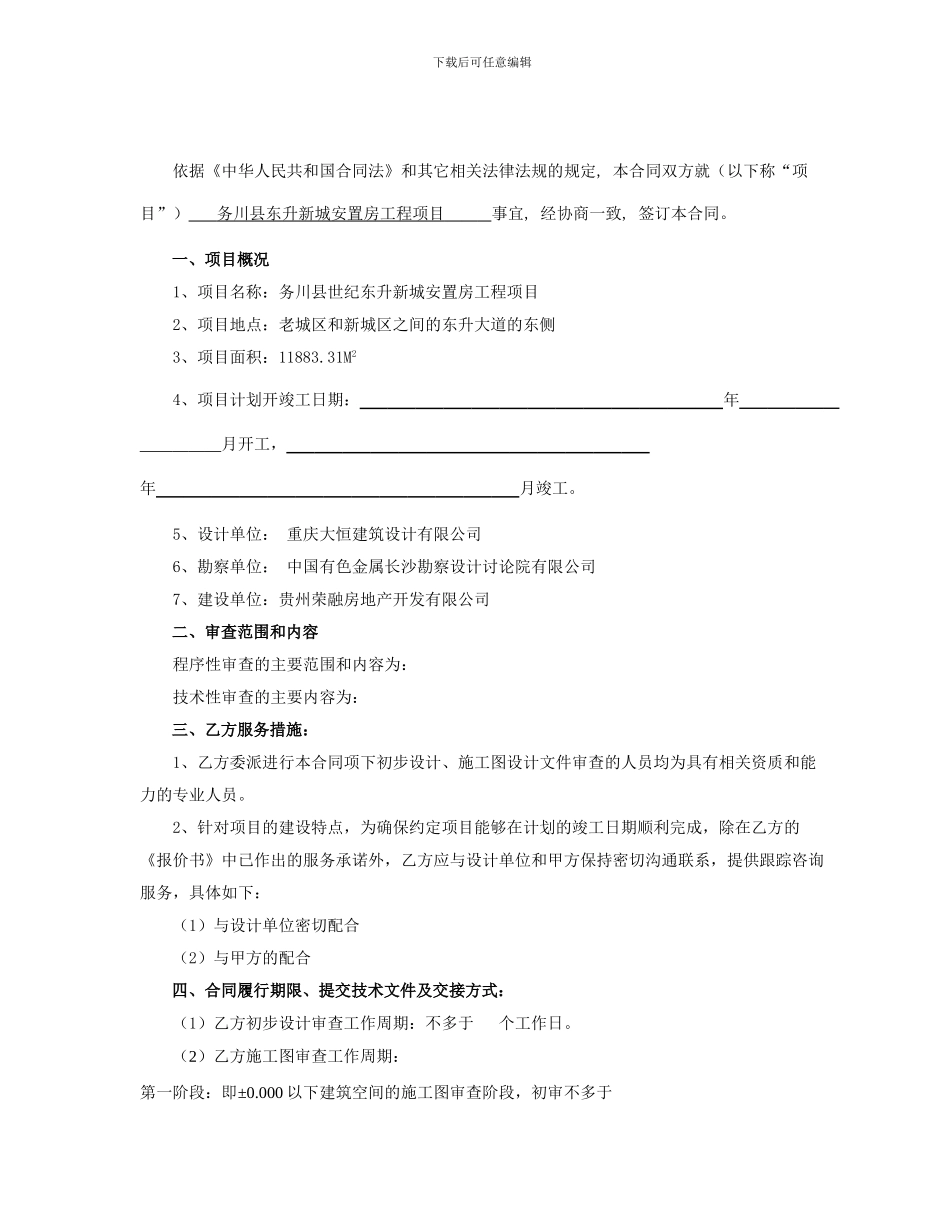 《施工图审查合同》示范文本-2_第2页