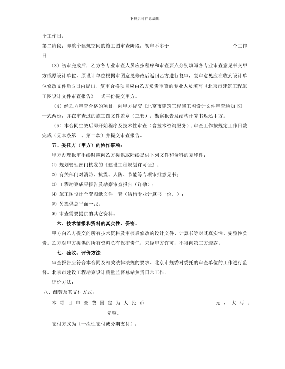 《施工图审查合同》示范文本-2_第3页