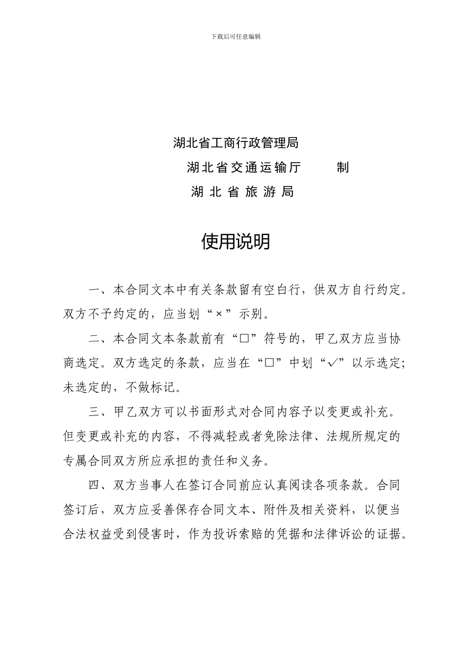 《旅游包车合同》_第2页