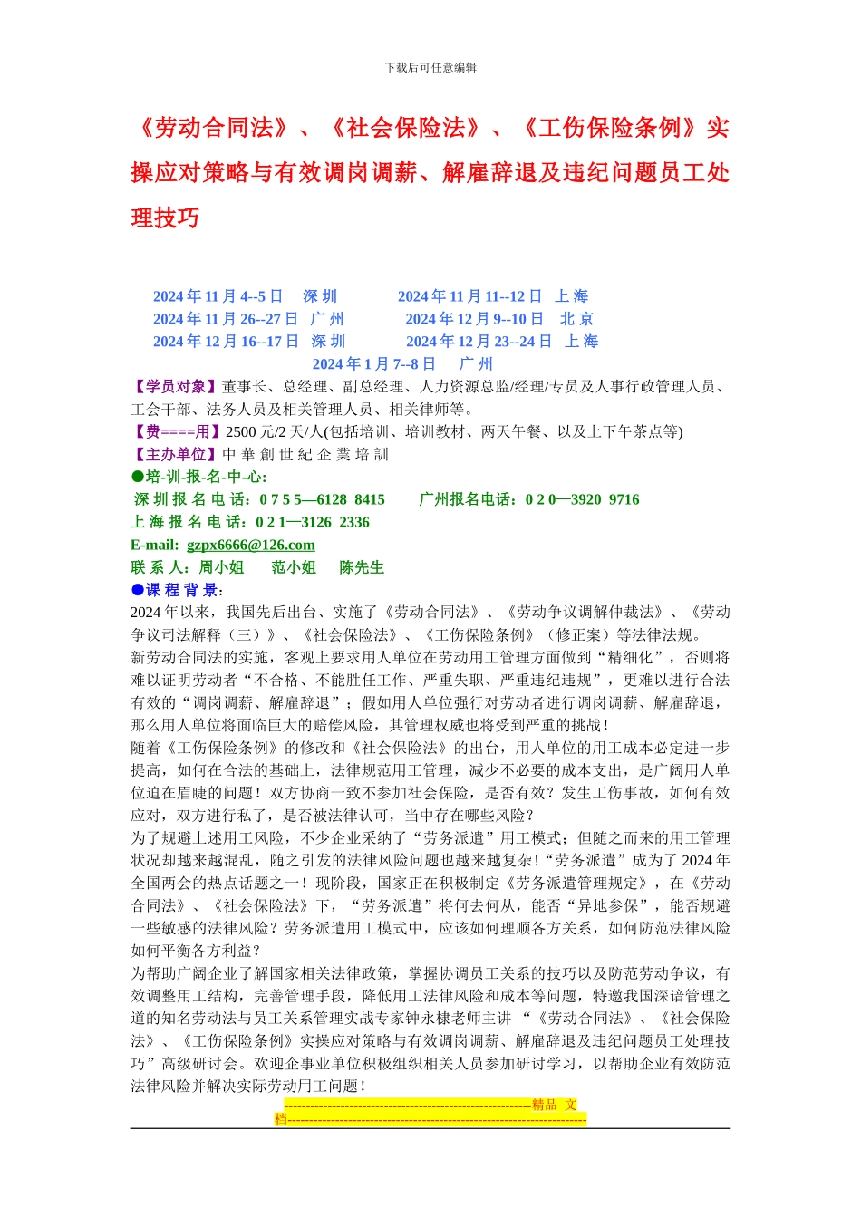 《广东省劳动合同范本》_第1页
