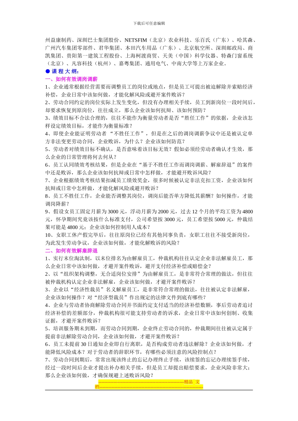 《广东省劳动合同范本》_第3页