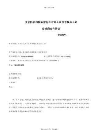 《旅游圈用户协议-旅行社》