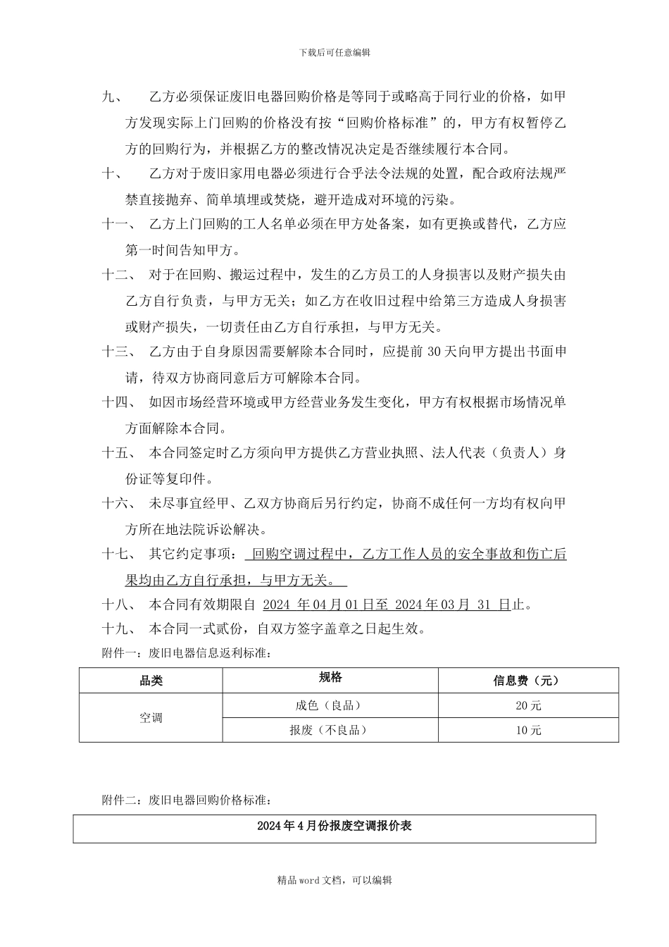 《旧家电回购服务协议》_第2页