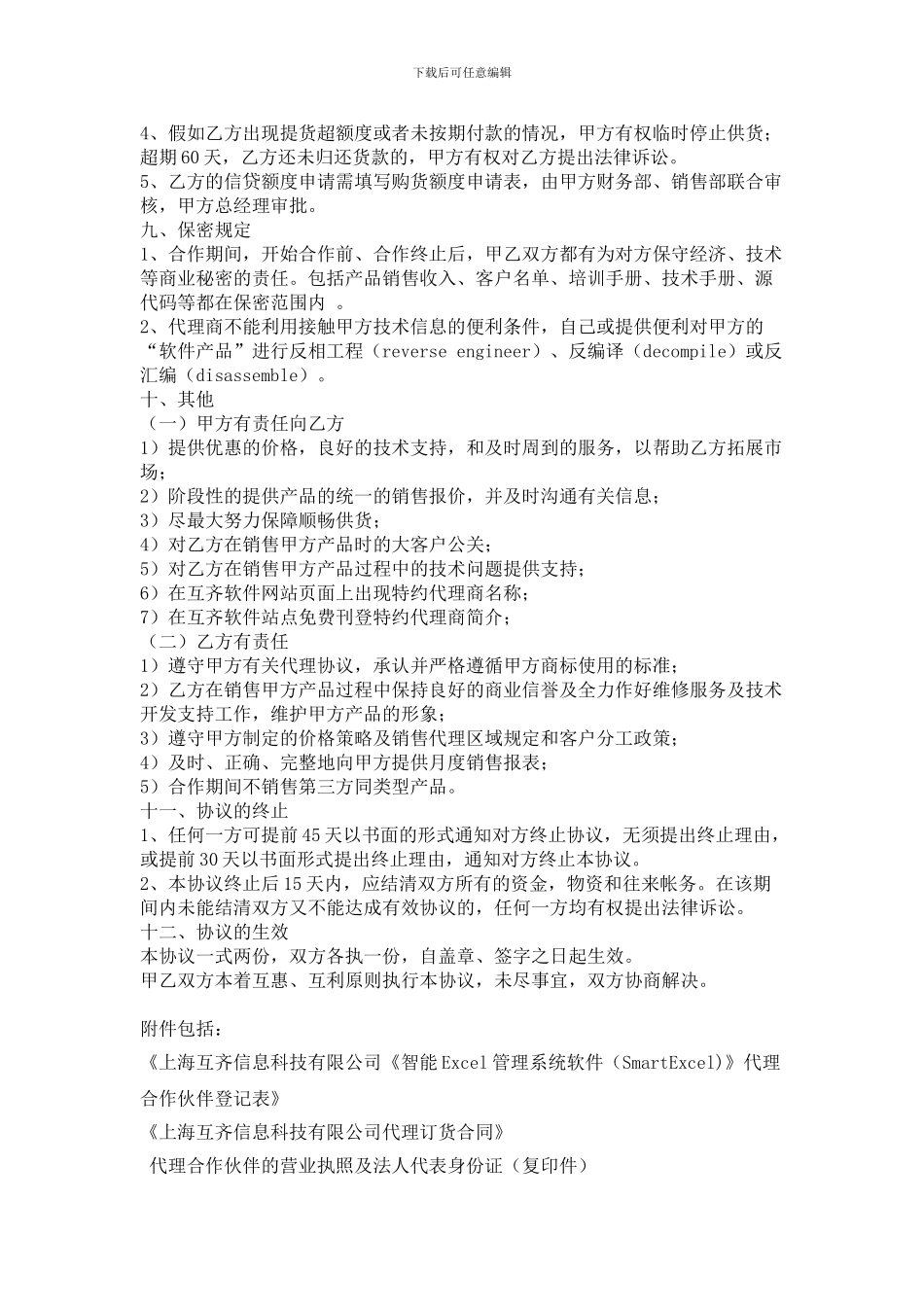 《智能Excel软件代理伙伴合作协议》_第2页