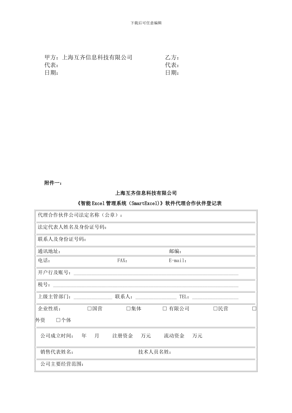 《智能Excel软件代理伙伴合作协议》_第3页