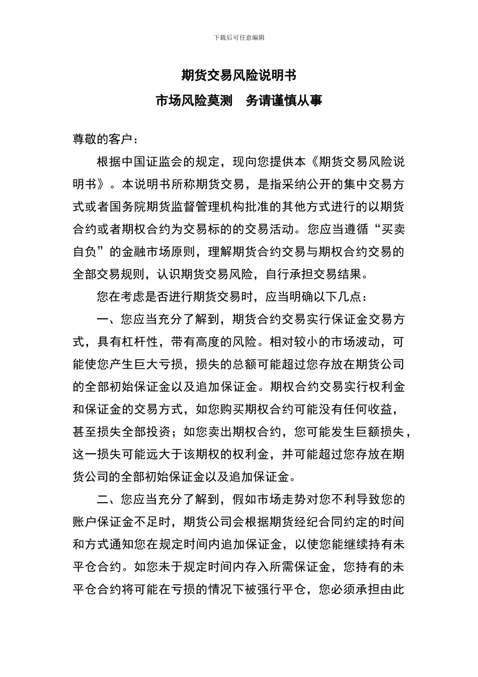 《期货经纪合同》_第3页