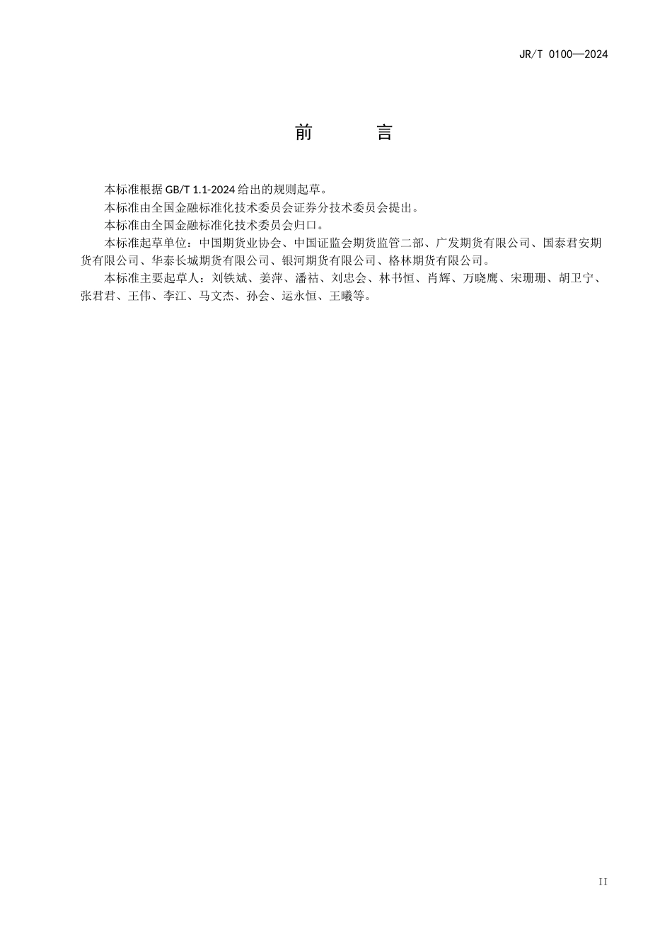 《期货经纪合同要素》---中国证券监督管理委员会_第3页