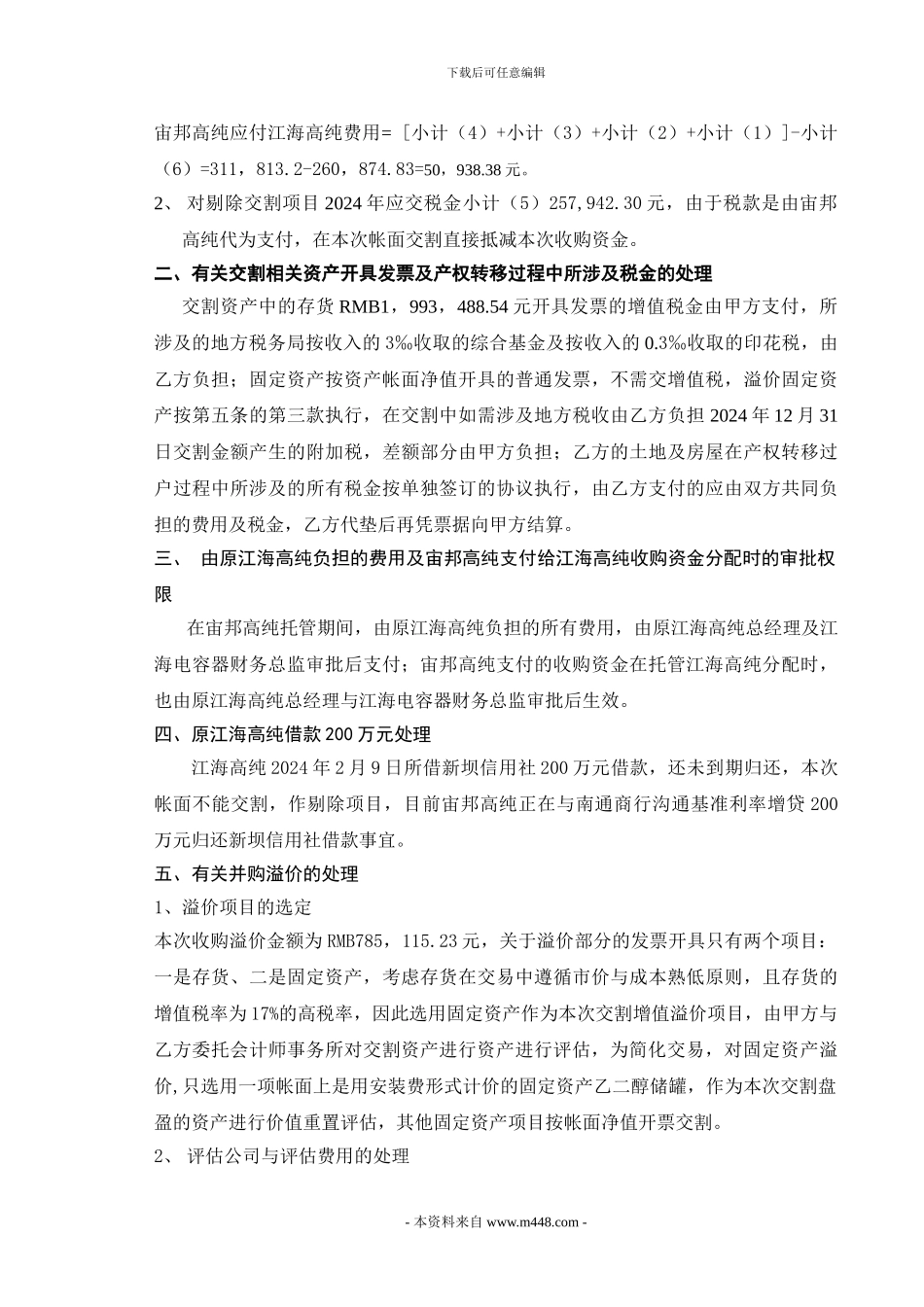 《某化学品公司资产收购交割协议书》_第3页