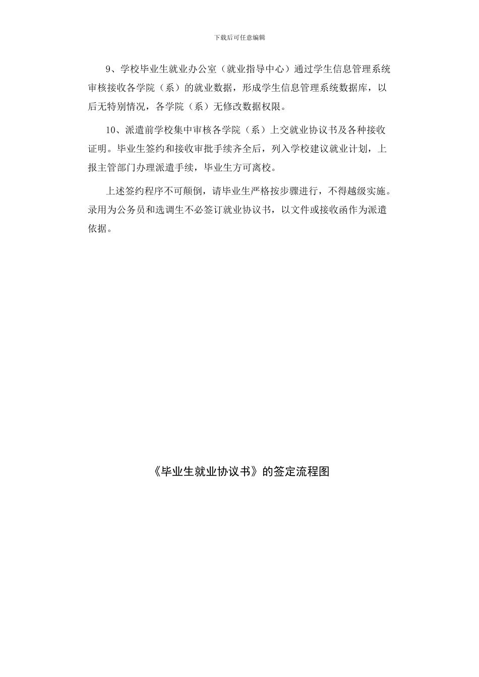 《毕业生就业协议书》的签订程序_第2页