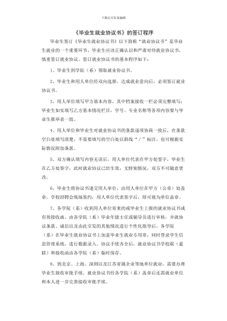 《毕业生就业协议书》的签订程序
