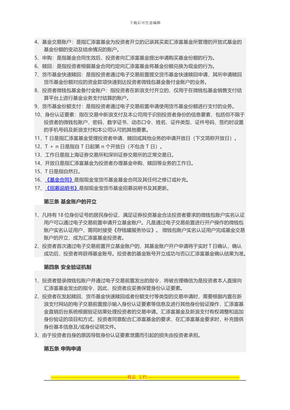 《汇添富基金管理股份有限公司电子交易直销前置式自助前台服务协议》_第2页