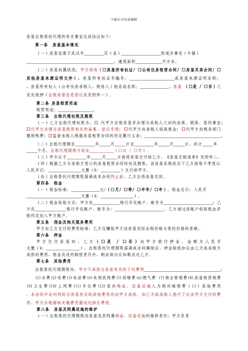 《武汉市房屋出租委托代理合同》_第3页
