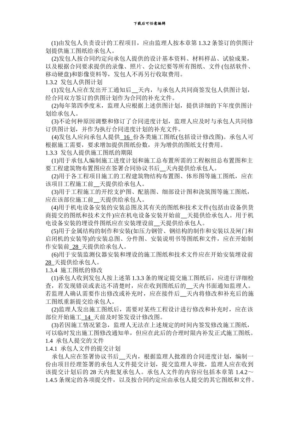 《水利水电工程标准施工招标文件》技术标准和要求_第3页