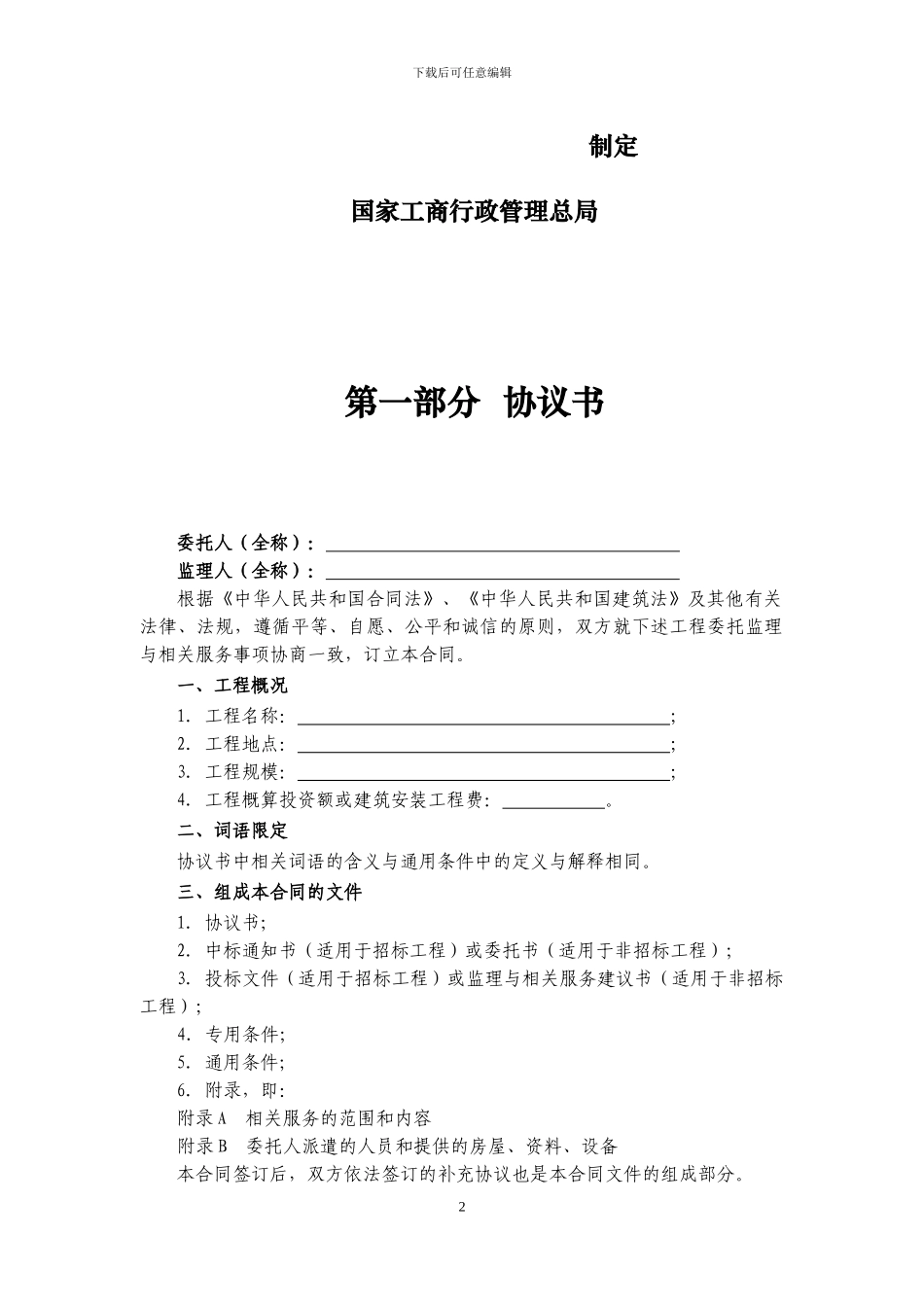 《建设工程监理合同》_第2页
