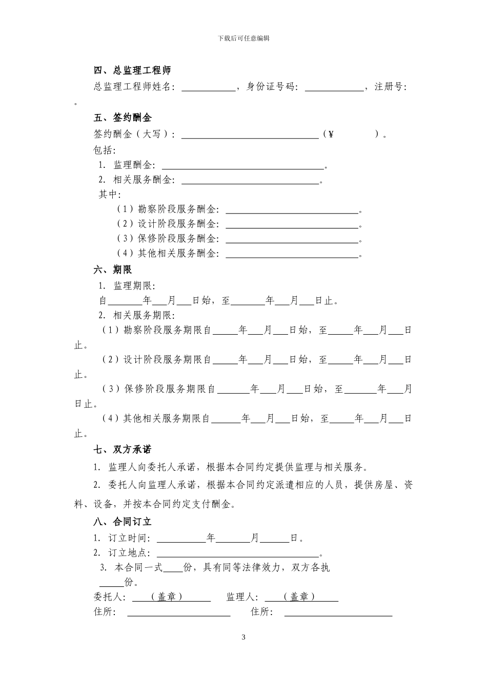 《建设工程监理合同》_第3页