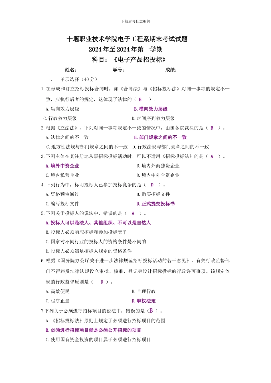 《招投标》考试试题--A卷_第1页