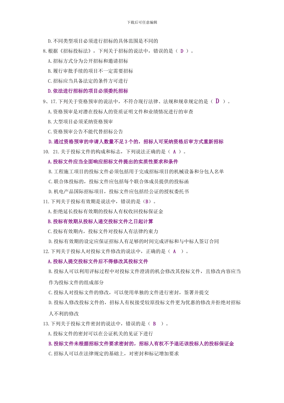 《招投标》考试试题--A卷_第2页