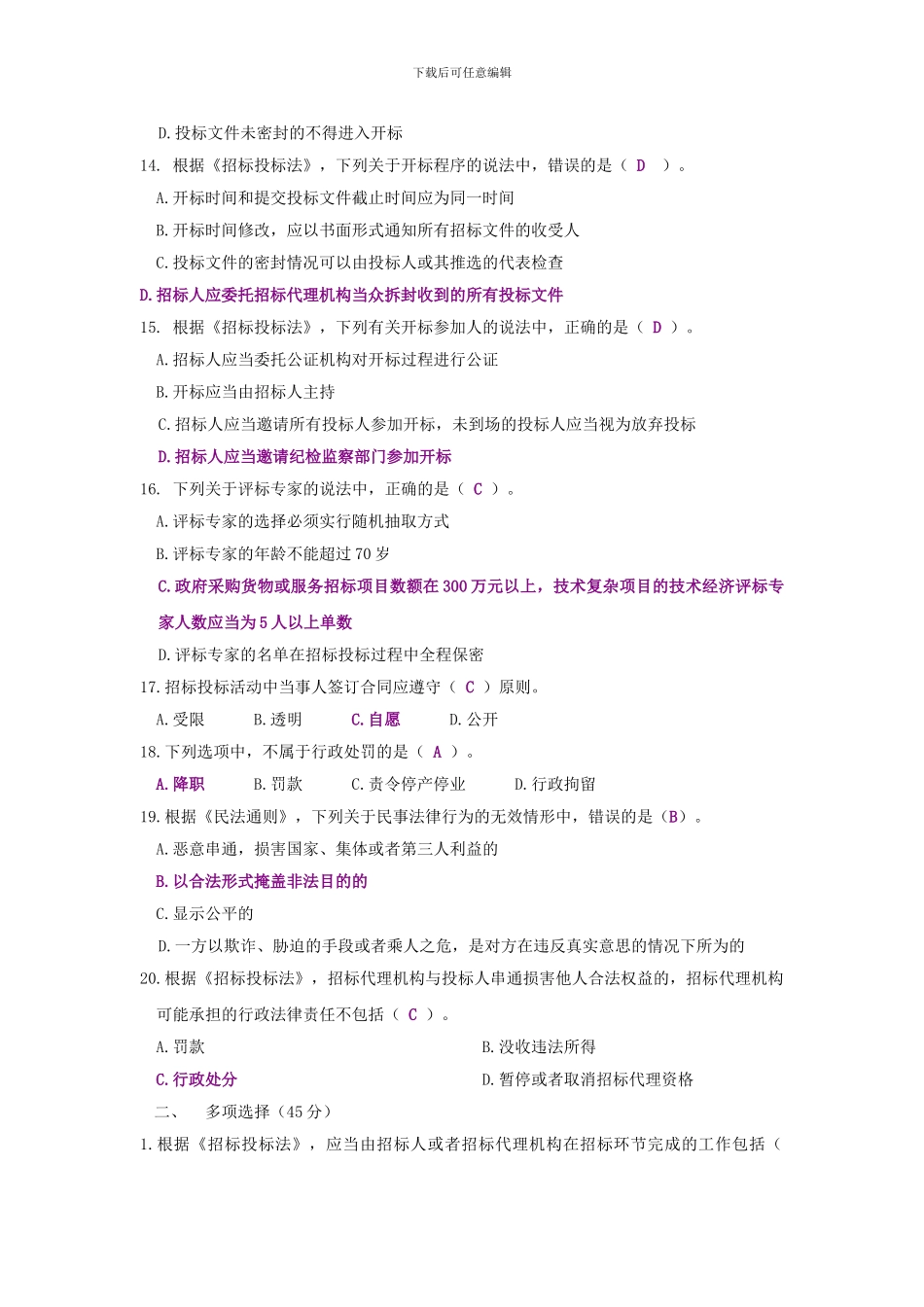 《招投标》考试试题--A卷_第3页
