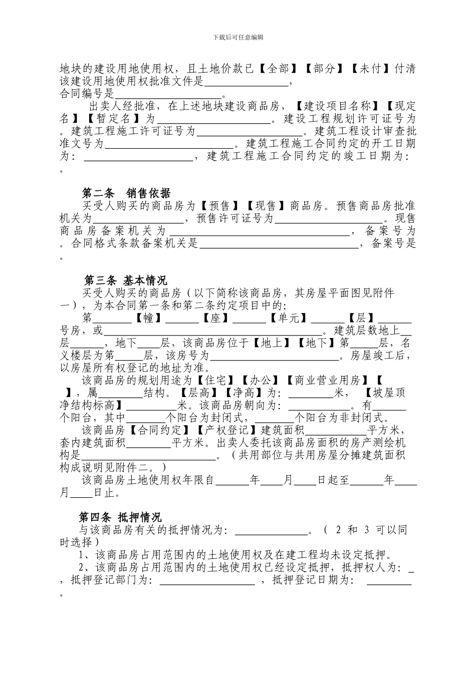 《河南省商品房买卖合同示范文本》_第3页