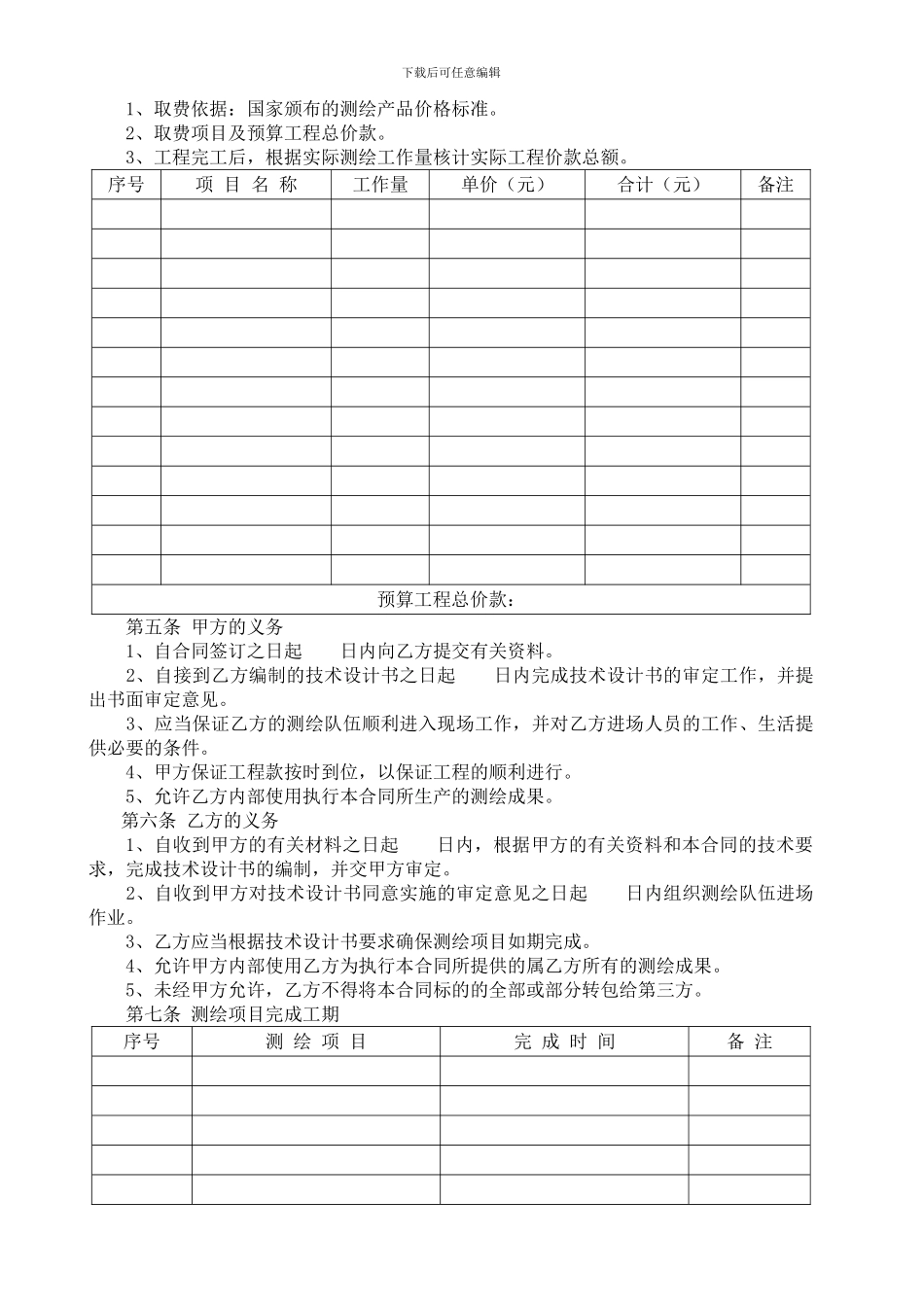 《测绘合同》示范文本_第2页