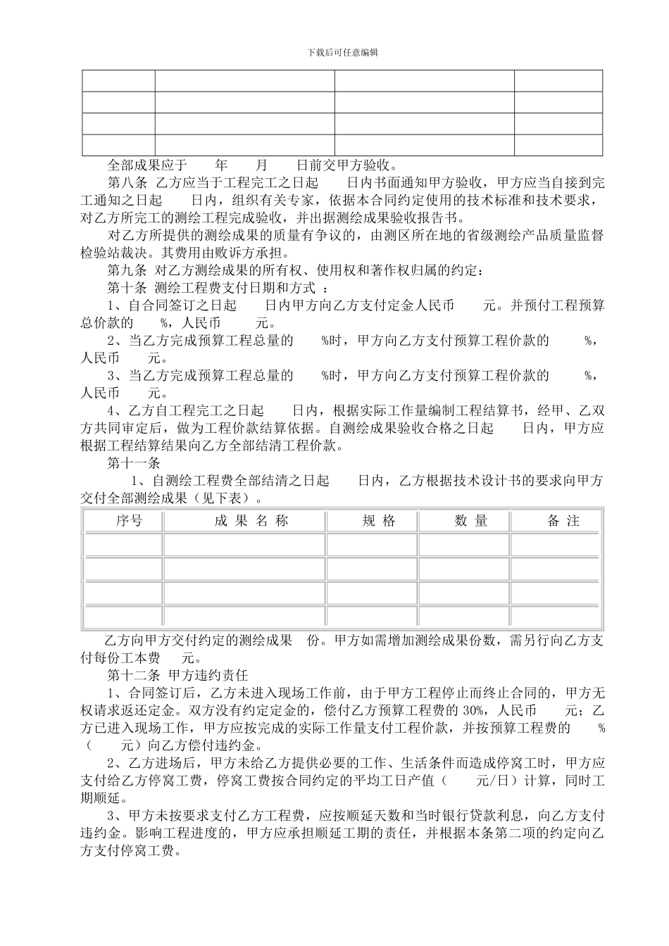 《测绘合同》示范文本_第3页