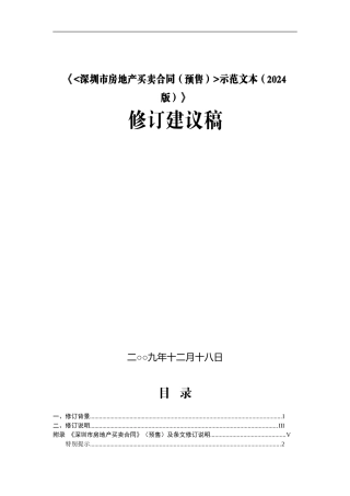 《深圳市房地产买卖合同示范文本》