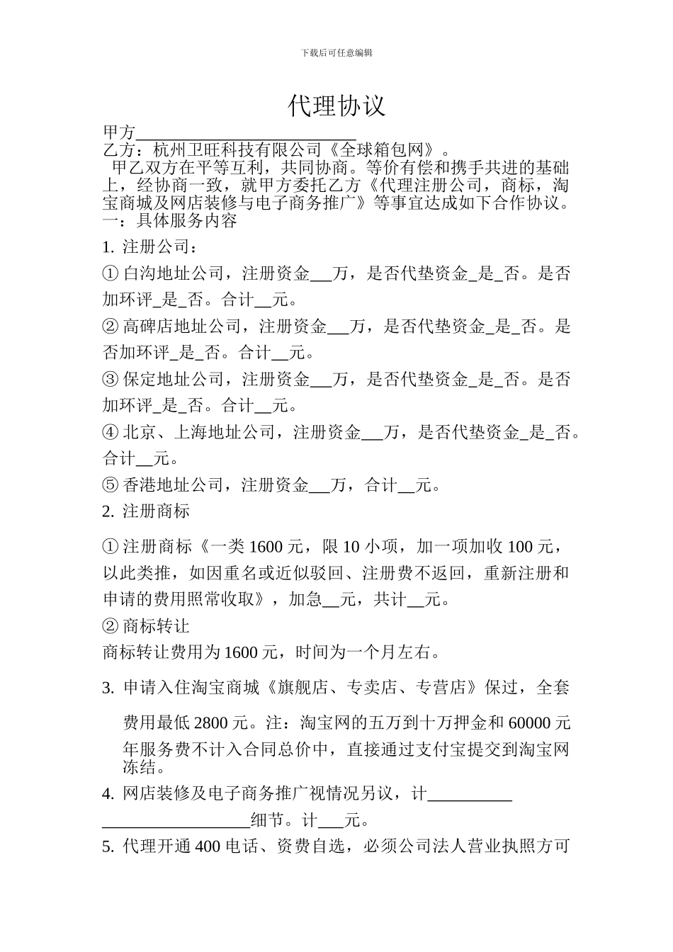 《淘宝代理合同》_第1页