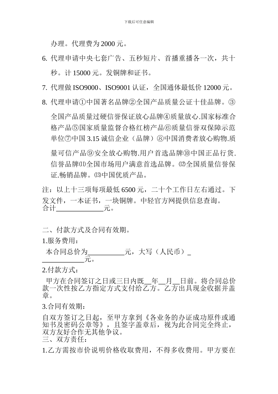 《淘宝代理合同》_第2页