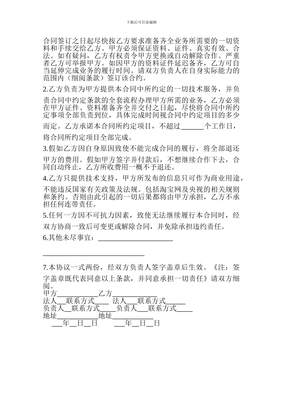 《淘宝代理合同》_第3页