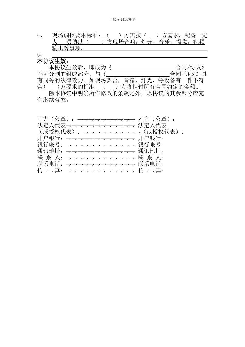 《演出合同协议》补充协议_第2页