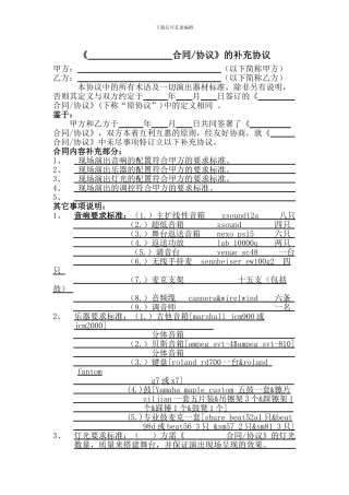 《演出合同协议》补充协议