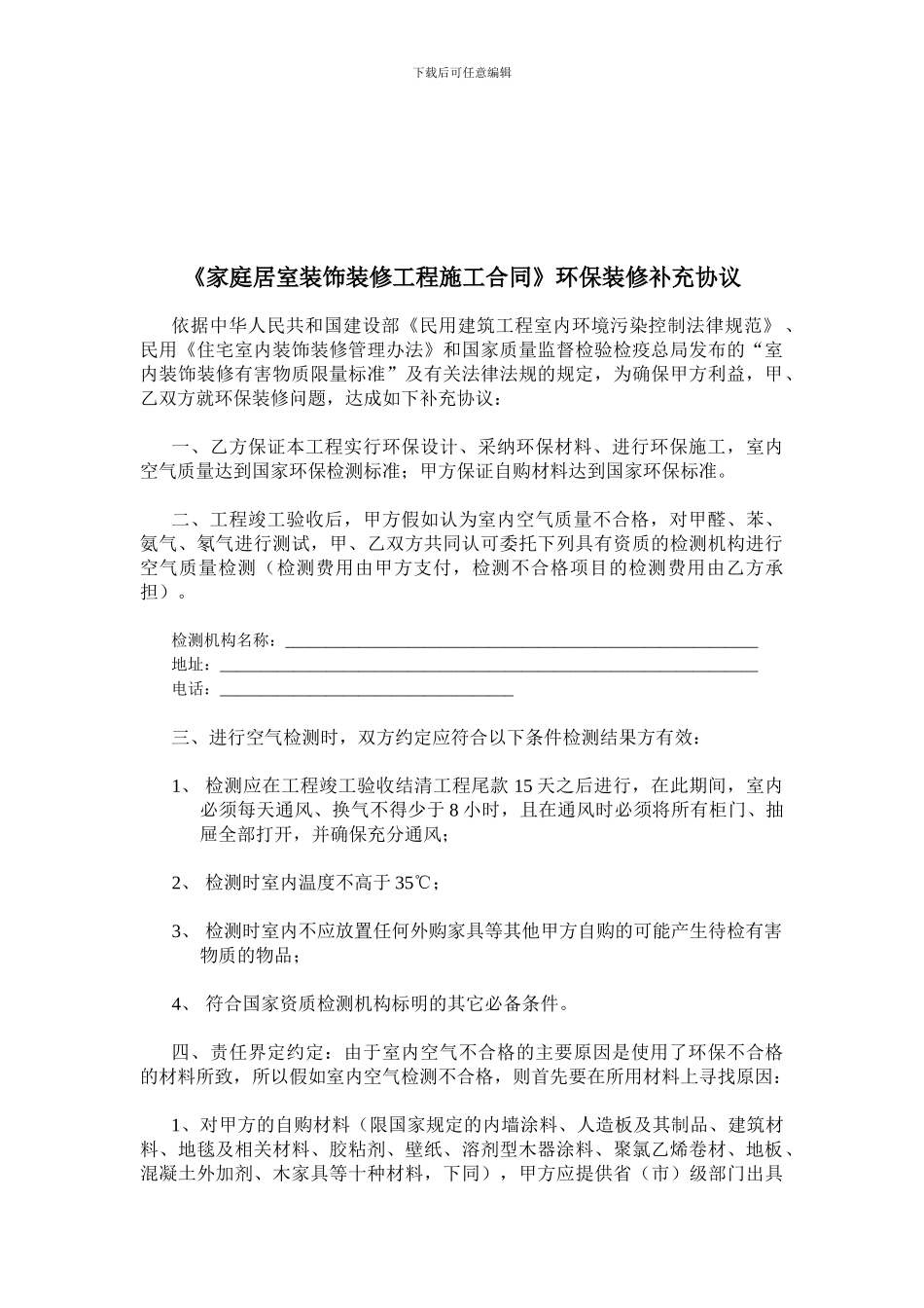 《环保装修补充协议》_第1页