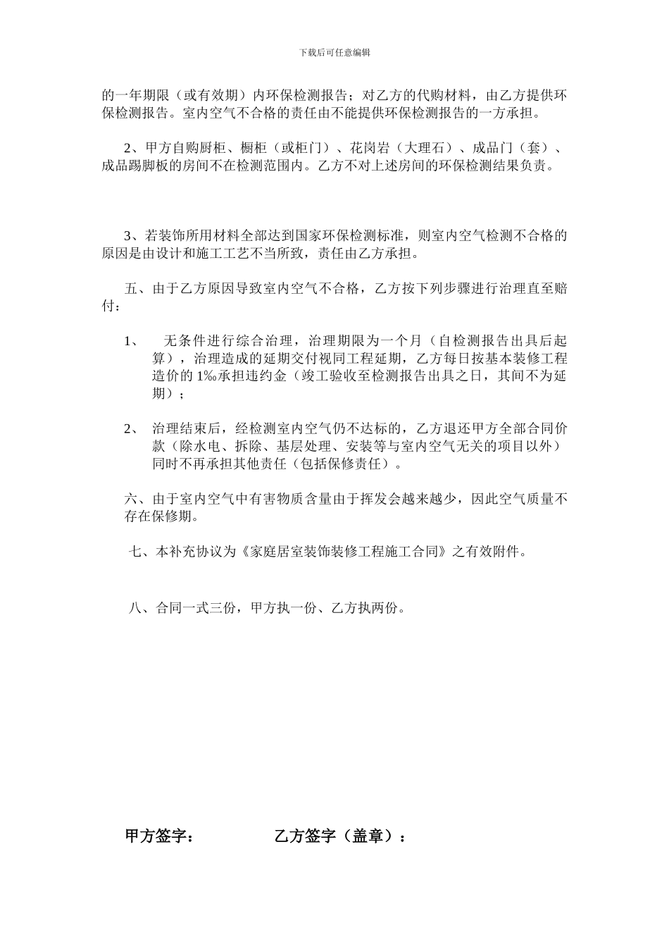 《环保装修补充协议》_第2页